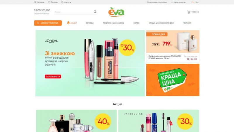 E-commerce Development for Eva.ua image 1