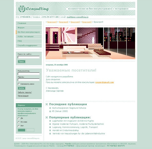 Web app “Psychological consulting on-line” image 1